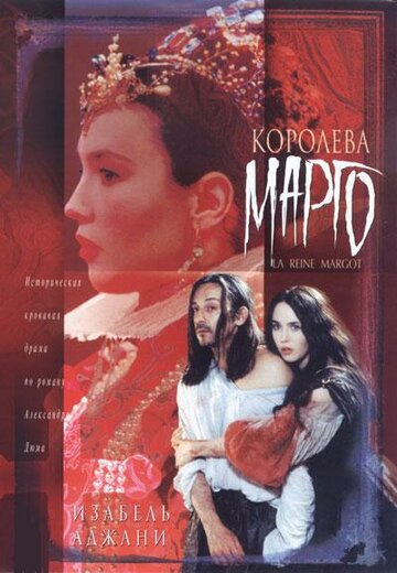 Королева Марго трейлер (1994)