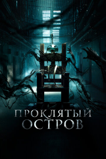 Нулевой заключенный трейлер (2020)