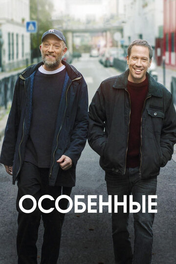 Особенные трейлер (2019)