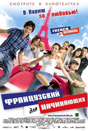 Французский для начинающих трейлер (2006)
