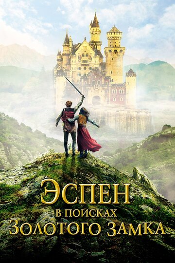 Эспен в поисках Золотого замка трейлер (2019)