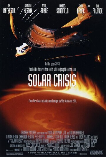 Солнечный кризис трейлер (1990)