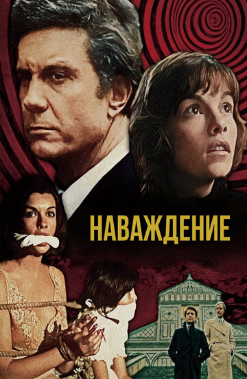 Наваждение трейлер (1976)