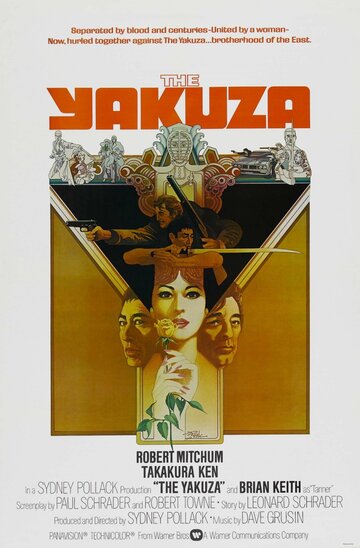 Якудза трейлер (1974)