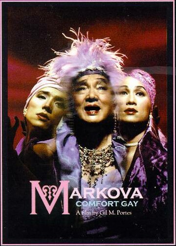 Маркова трейлер (2000)