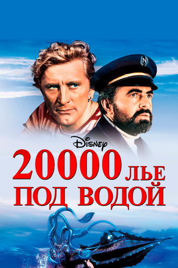 20000 лье под водой трейлер (1954)