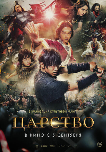 Царство трейлер (2019)