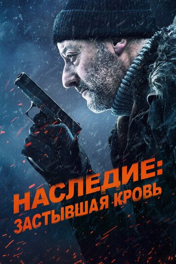 Хладнокровный трейлер (2019)