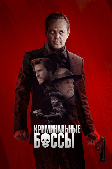 Криминальные боссы трейлер (2020)