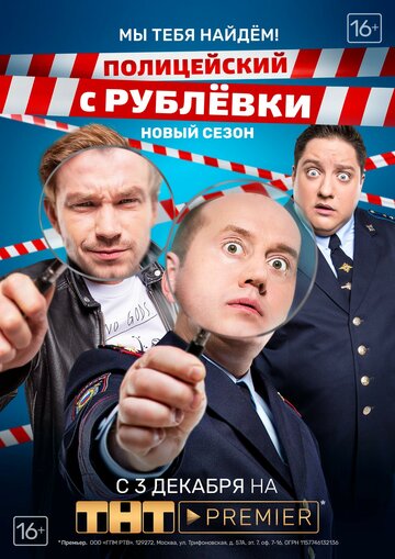 Полицейский с Рублевки 3.2 трейлер (2018)