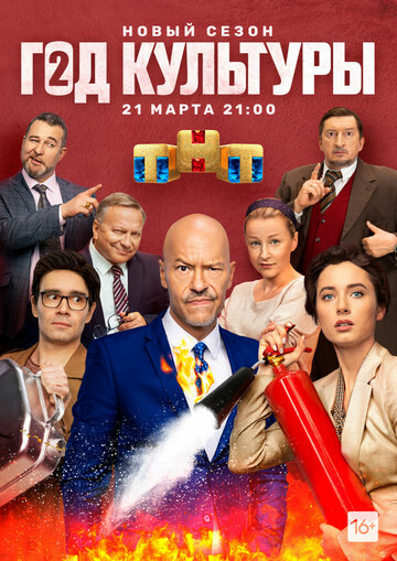 Год культуры трейлер (2018)