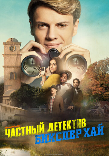 Частный детектив Бикслер Хай трейлер (2019)