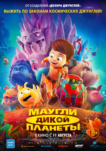 Маугли дикой планеты трейлер (2019)