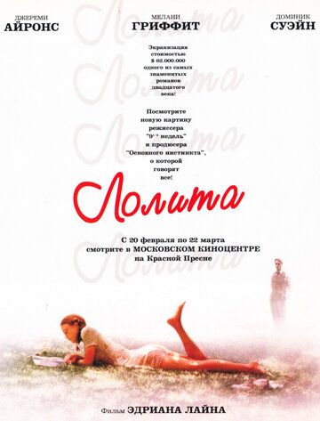 Лолита трейлер (1997)