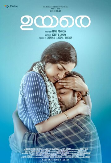 Uyare трейлер (2019)