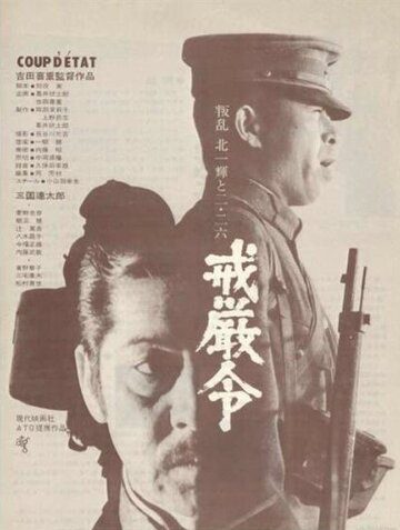Военное положение трейлер (1973)