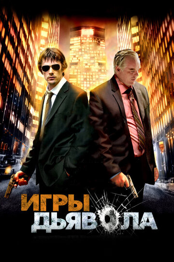 Игры дьявола трейлер (2007)