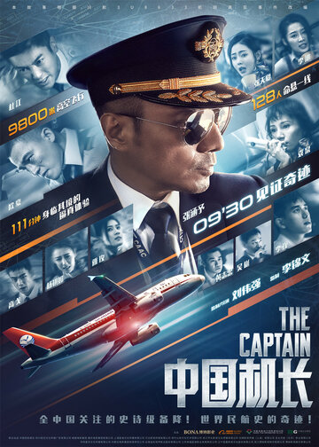 Китайский летчик трейлер (2019)