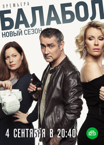 Балабол 3 трейлер (2019)