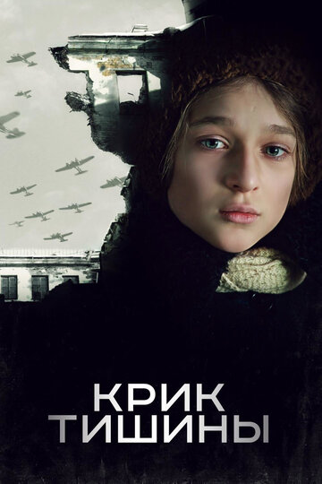 Крик тишины трейлер (2019)