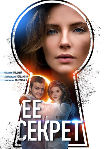 Ее секрет трейлер (2018)