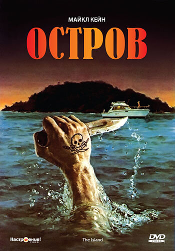 Остров трейлер (1980)