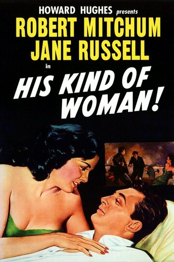 Женщина его мечты трейлер (1951)