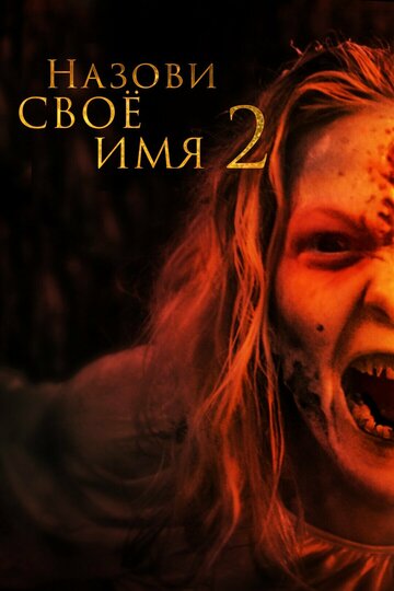 Along Came the Devil 2 трейлер (2019)