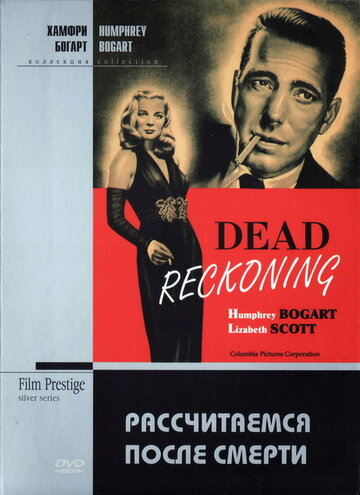 Рассчитаемся после смерти трейлер (1947)