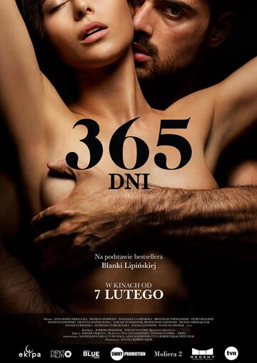 365 дней трейлер (2020)