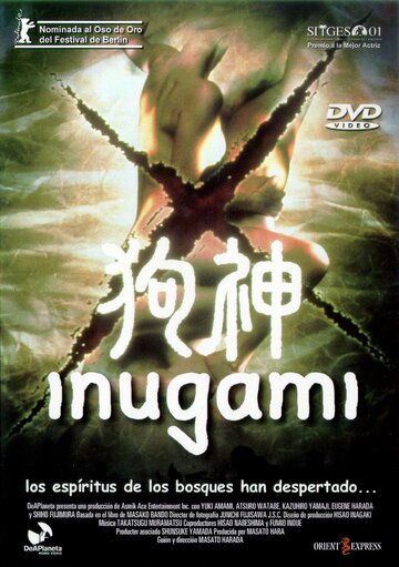 Инугами трейлер (2001)