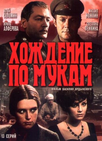 Хождение по мукам трейлер (1977)