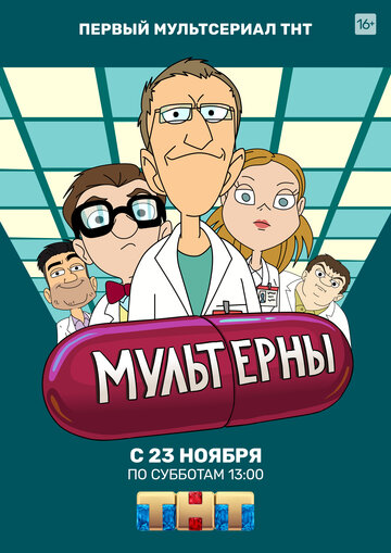 Мультерны трейлер (2019)