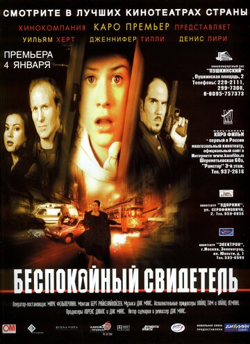 Беспокойный свидетель трейлер (1999)