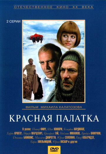 Красная палатка трейлер (1969)