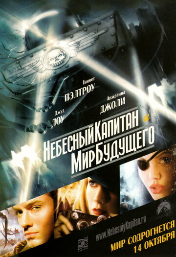 Небесный капитан и мир будущего трейлер (2004)