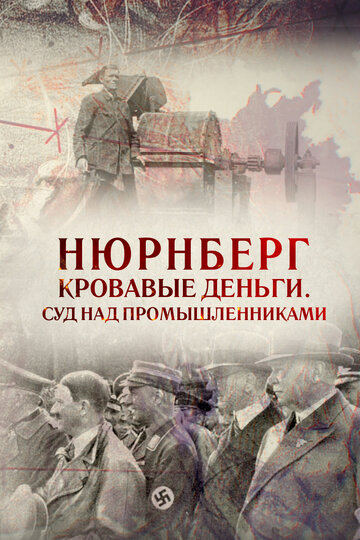 Нюрнберг. Кровавые деньги. Суд над промышленниками трейлер (2015)