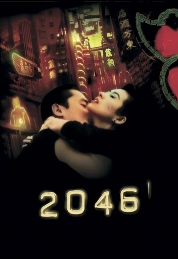 2046 трейлер (2004)