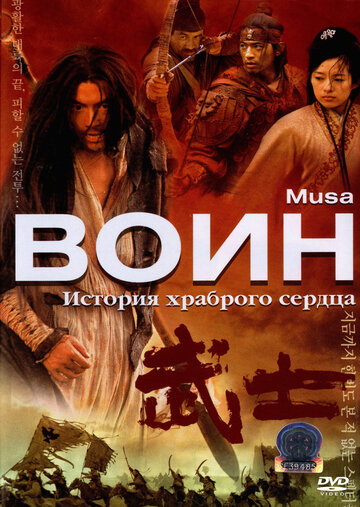 Воин трейлер (2001)