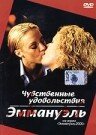 Чувственные удовольствия Эммануэль трейлер (2001)