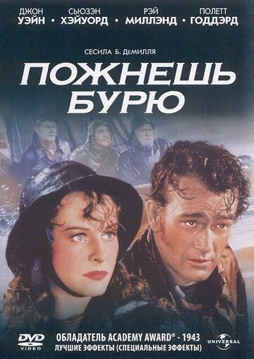 Пожнешь бурю трейлер (1942)