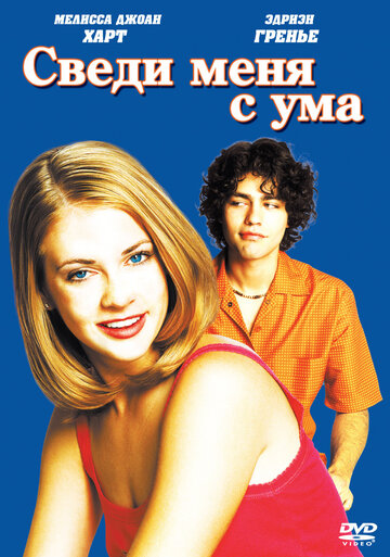 Сведи меня с ума трейлер (1999)