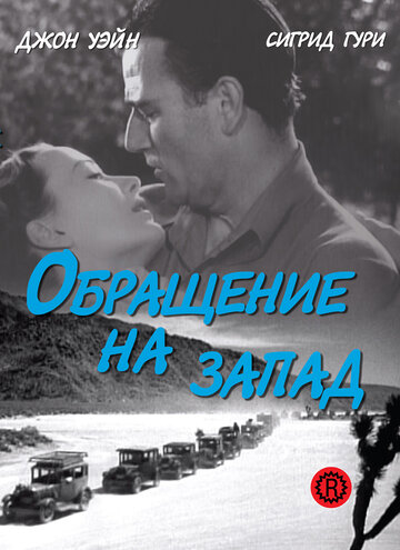 Обращение на запад трейлер (1940)