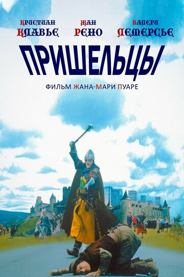 Пришельцы трейлер (1993)