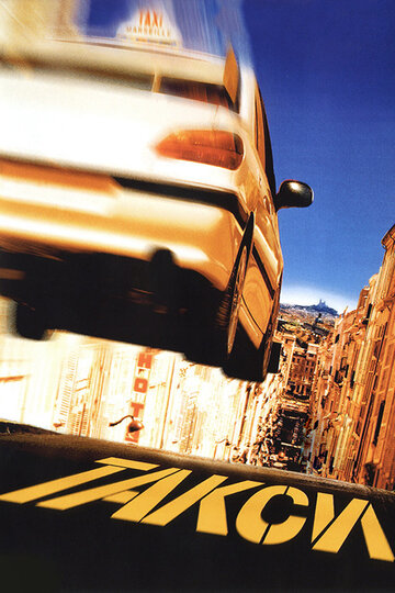 Такси трейлер (1998)