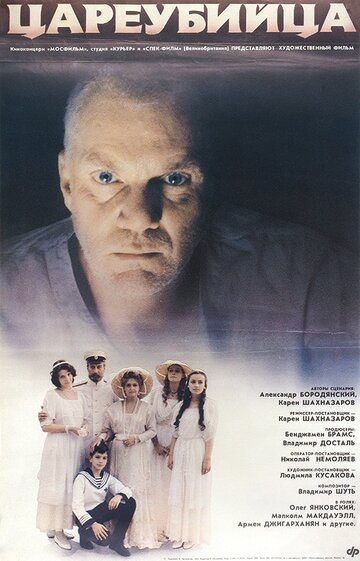 Цареубийца трейлер (1991)