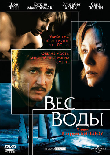 Вес воды трейлер (2000)