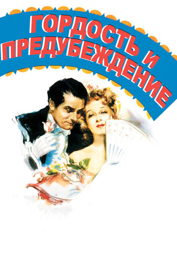 Гордость и предубеждение трейлер (1940)