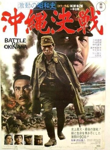 Битва за Окинаву трейлер (1971)