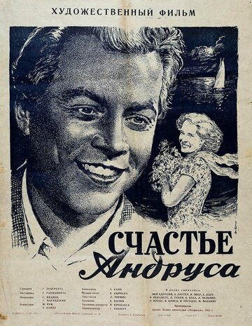 Счастье Андруса трейлер (1955)